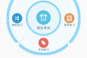 驾校考试一点通