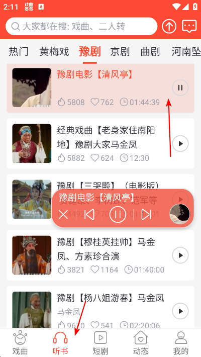 戏曲多多官方版
