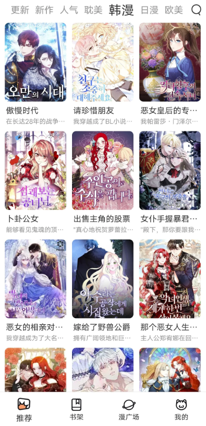 蜗牛漫画app