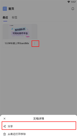 BoardMix官方版