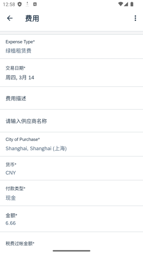 SAP Concur报销系统