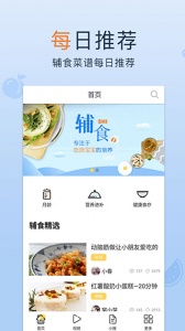 宝宝辅食大全app