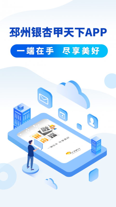 邳州银杏甲天下app