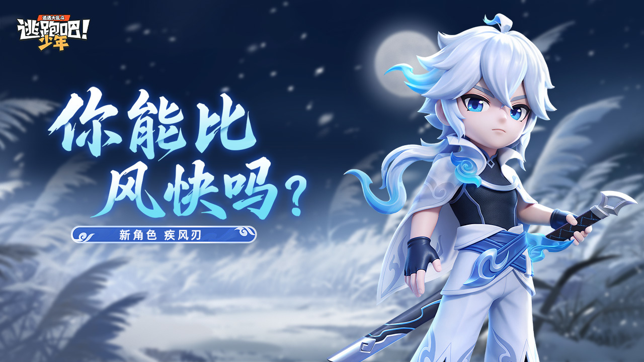 逃跑吧少年神明服
