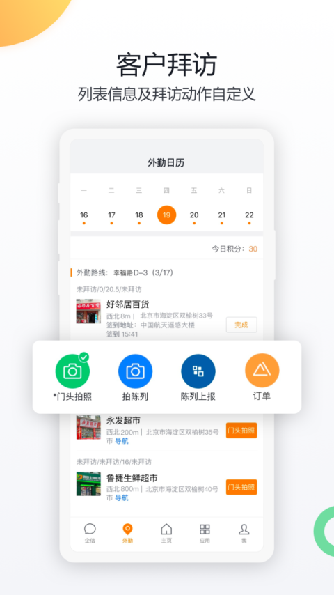 纷享销客CRM app