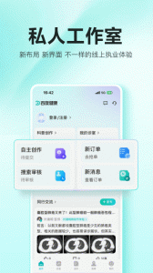 百度健康工作台app