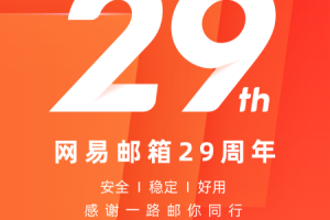 网易邮箱大师手机版