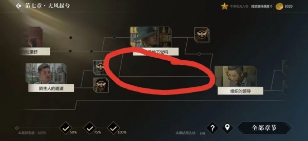 隐形守护者手机版