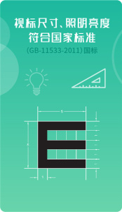 超级视力表软件