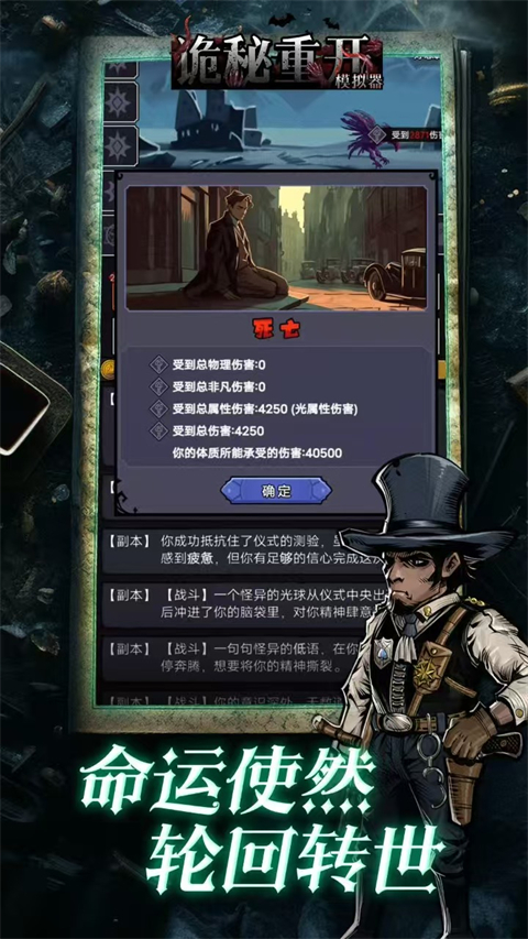 诡秘重开模拟器手机版