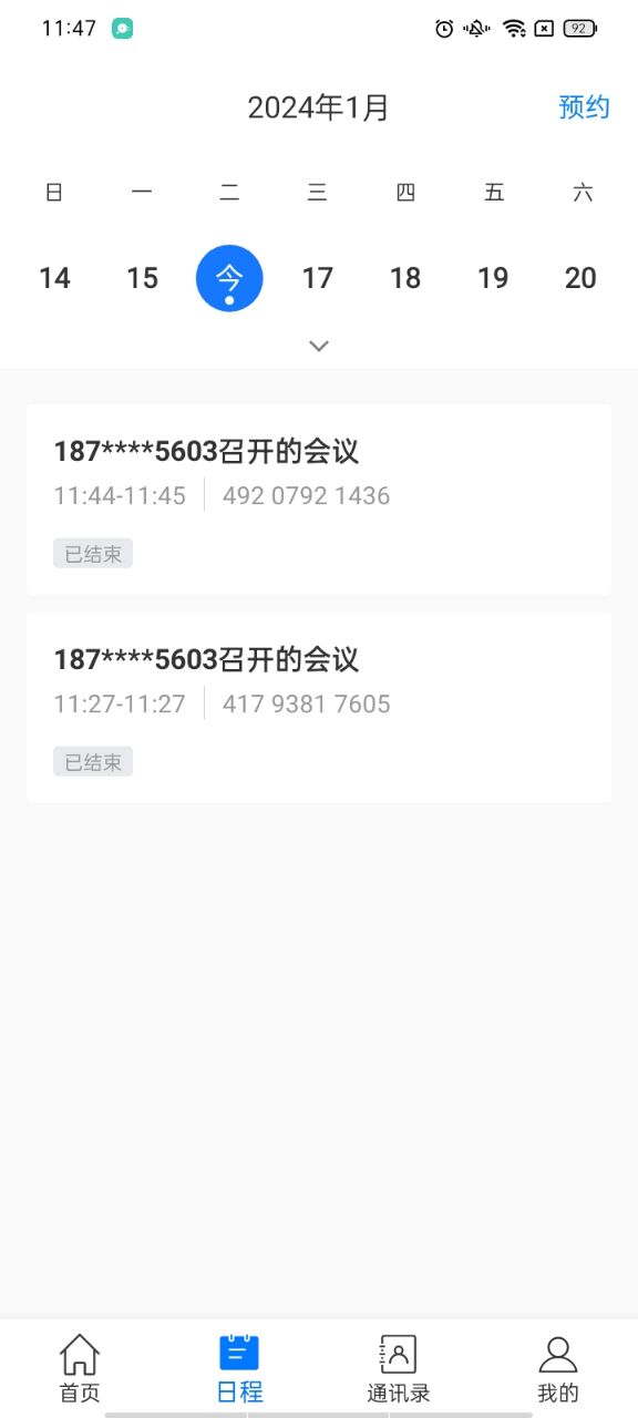 天翼云会议HD