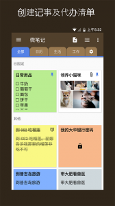 微笔记app