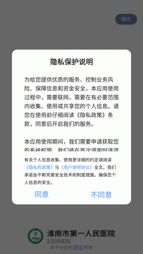 淮南市第一人民医院