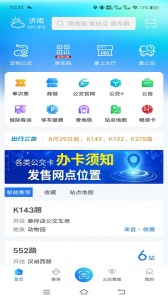 369出行济南公交app