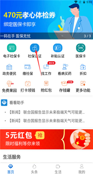 看看社保最新版