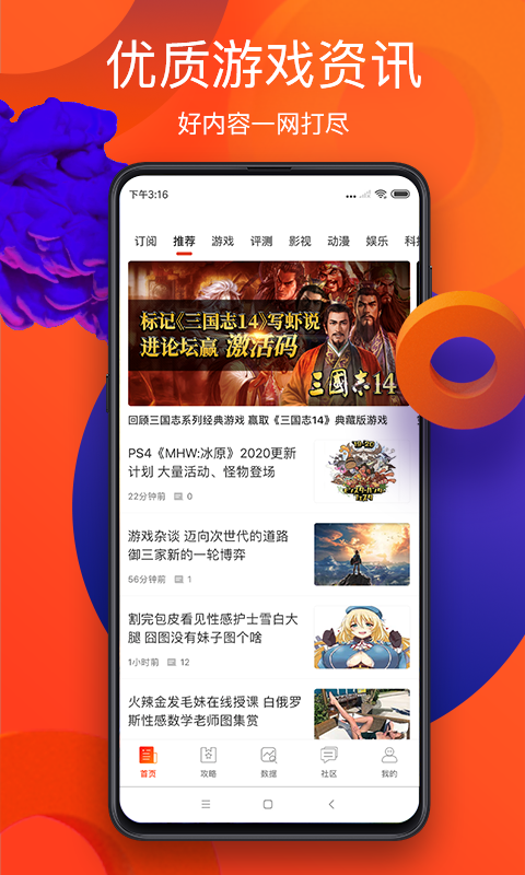 游侠网app