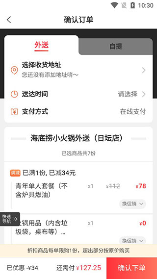 海底捞外送app