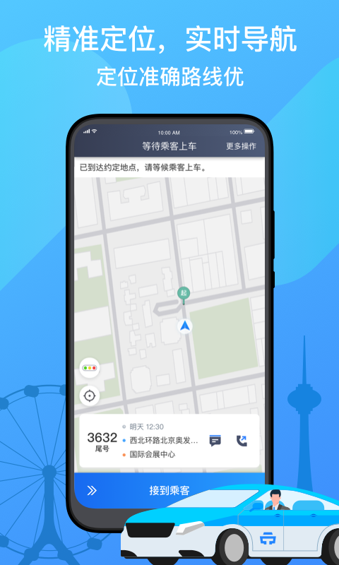 天津出租司机端app