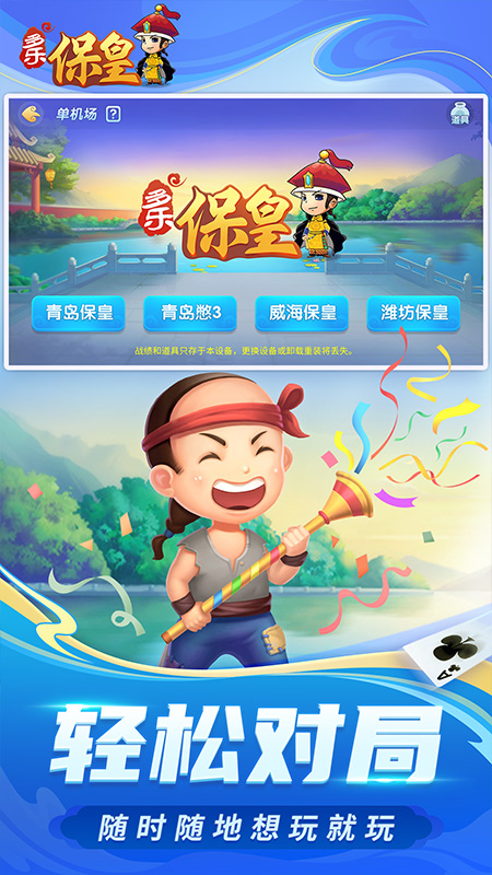 多乐保皇最新版