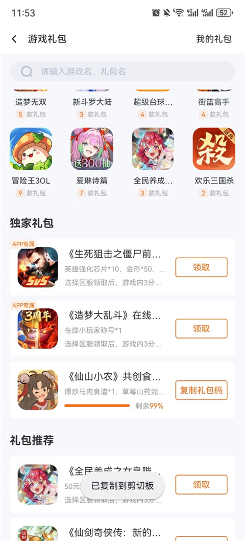 4399在线玩app