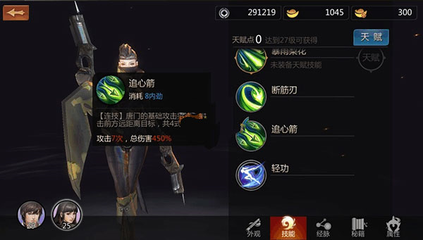 剑侠世界手游