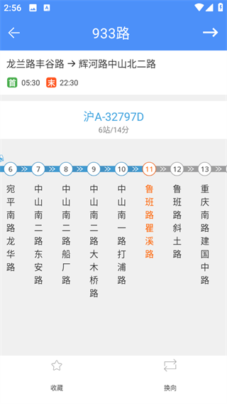 上海公交app最新版