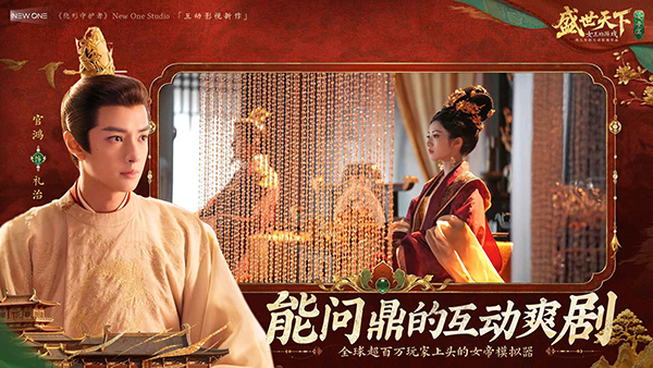 盛世天下官方版