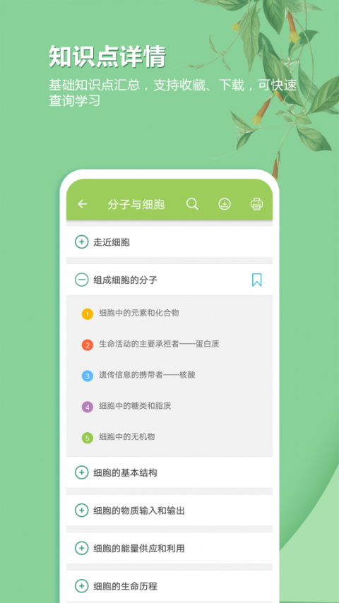 高考生物通app