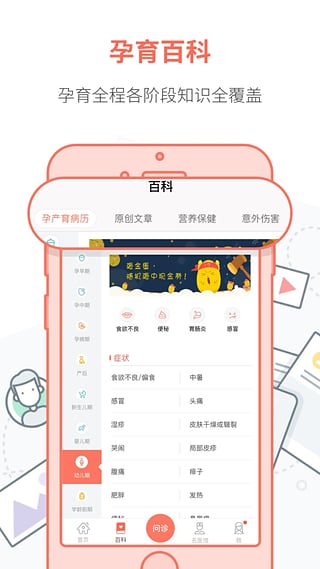 妈咪知道app