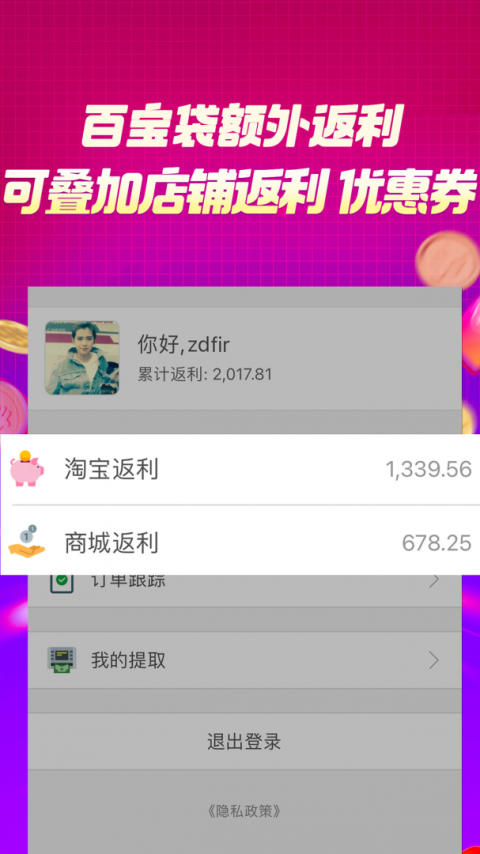 百宝袋手机版