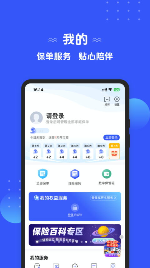 太平洋保险app