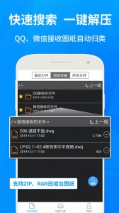 CAD快速看图app