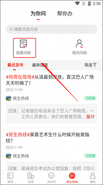 掌上达州app