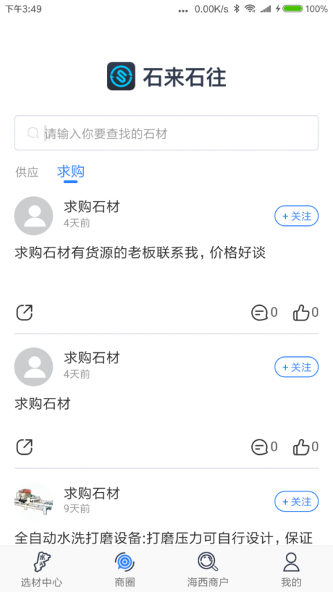 石来石往最新版