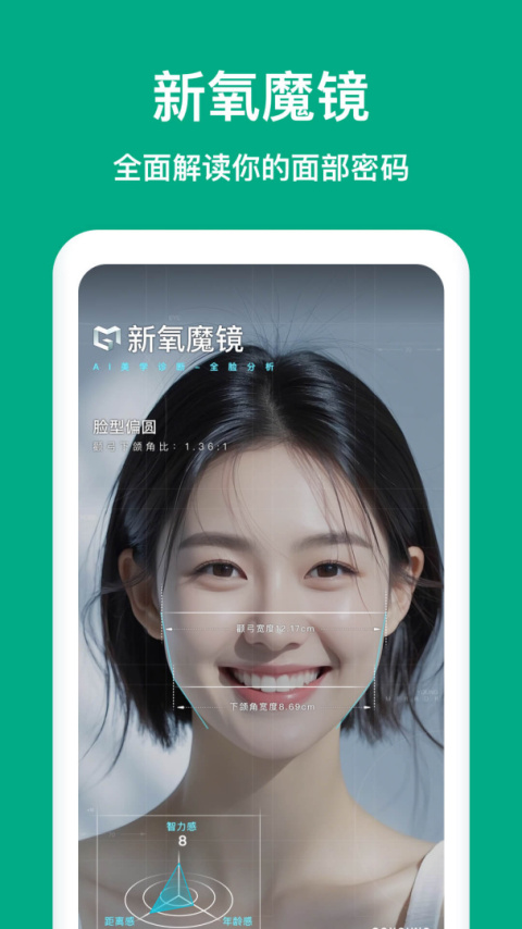 新氧医美app