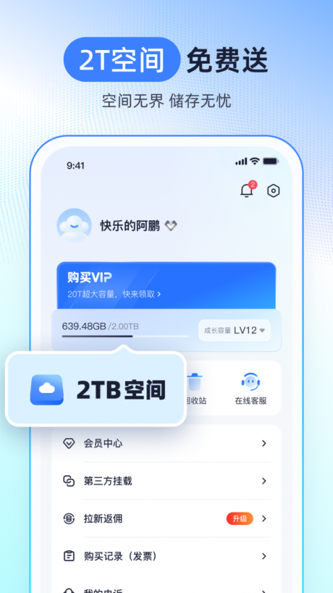 123云盘app