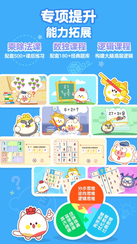 洪恩数学app