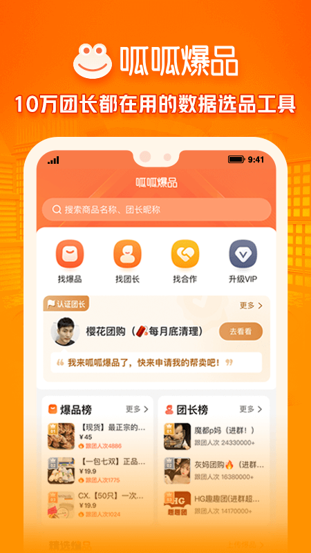 呱呱爆品app