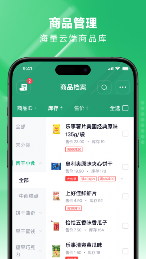 吉祥管店app