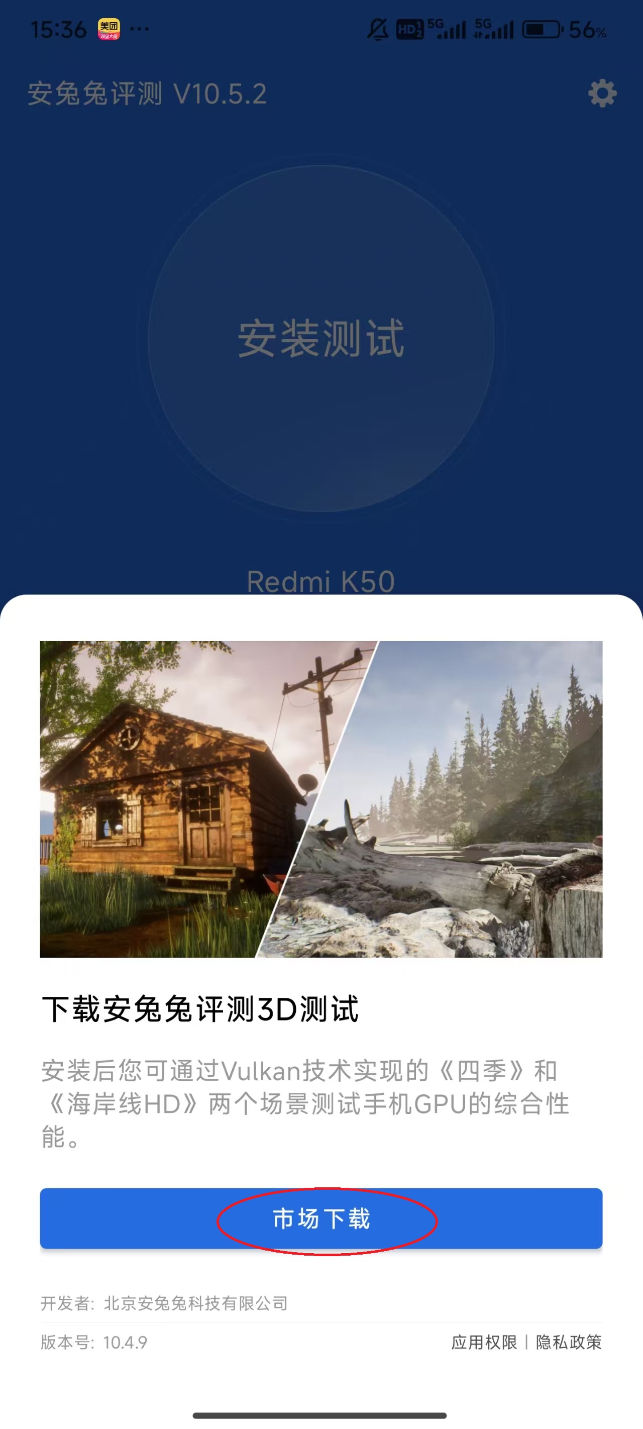 安兔兔跑分app
