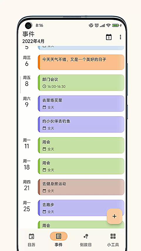 一叶日历app