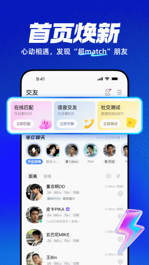 Blued官方极速版app