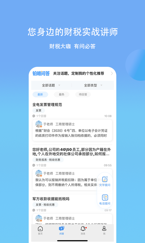 铂略财课app