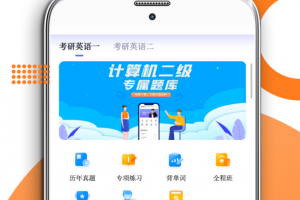 考研英语app