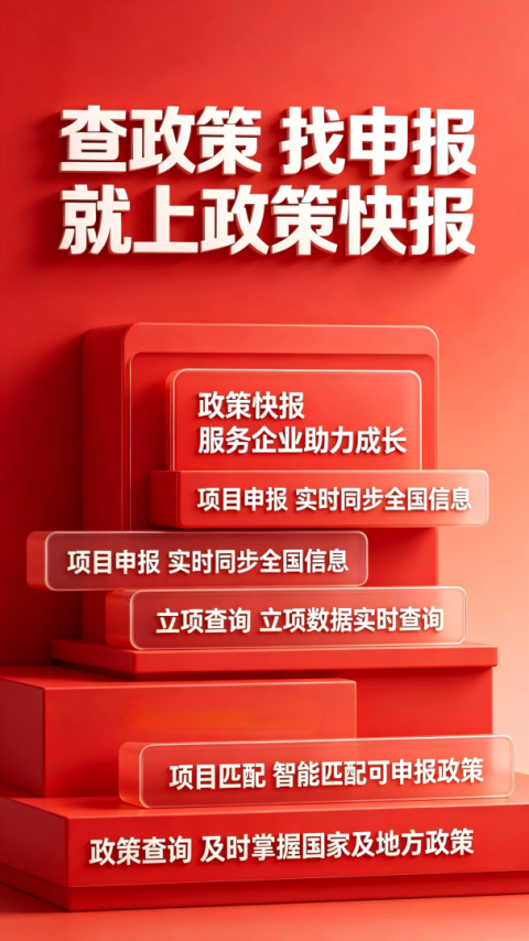 政策快报app