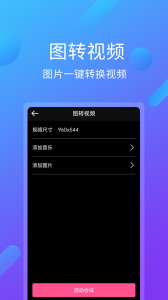 视频剪辑王app