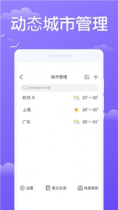 快看天气app