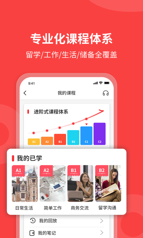 欧那小语种app