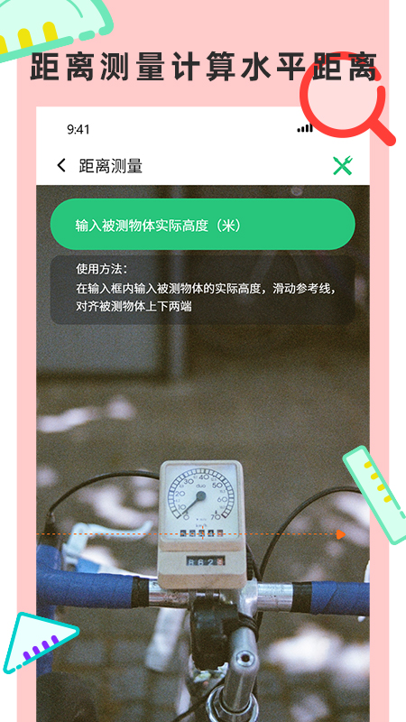 尺子测量仪专家app