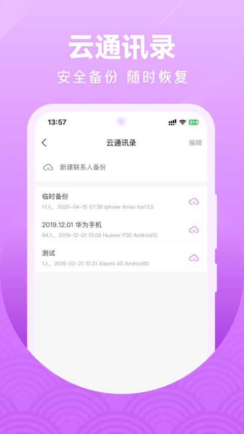 微微网络电话官方版